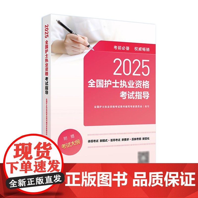 2026年护资备考考试指导人卫版店护士资格考试护士资格证考试书练习题库护资试题职业试卷全国护士职业资格考试护考轻松过