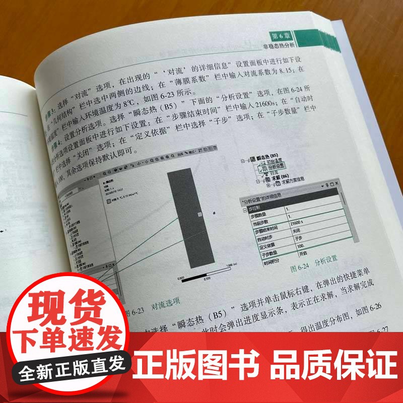 ANSYS Workbench热力学分析实例演练 2024版 何嘉扬 Workench平台进行热力学分析功能及应用 热力高清大图