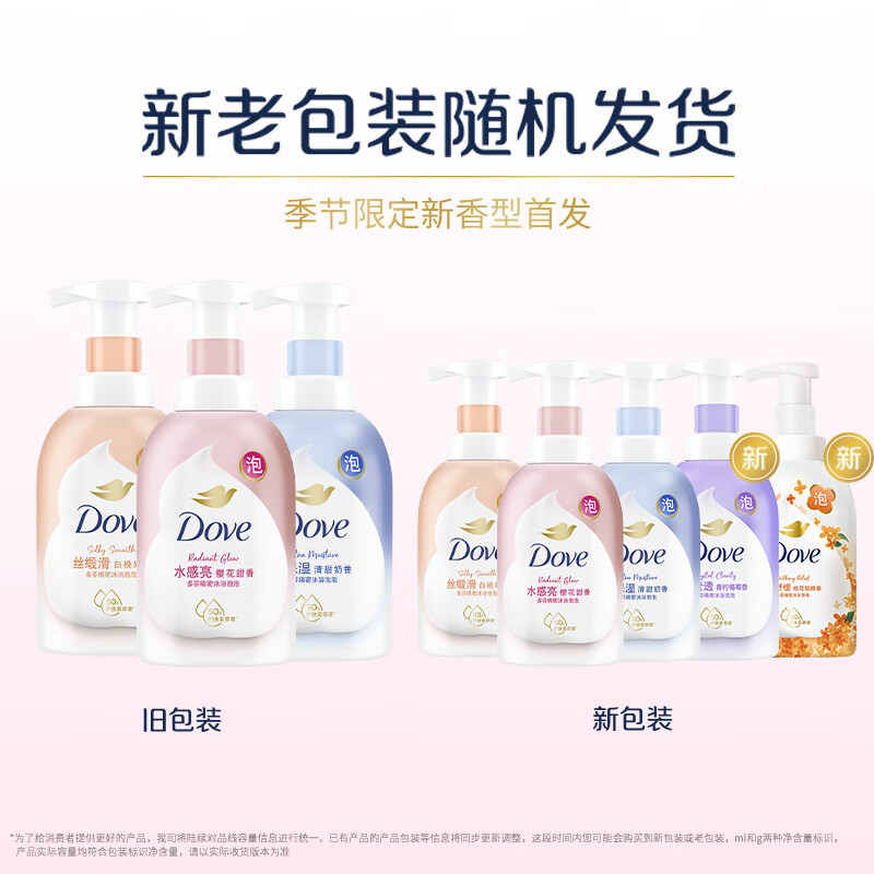 多芬 绵密泡沫泡泡沐浴露 樱花甜香400g 滋润保湿焕亮(包装随机)
