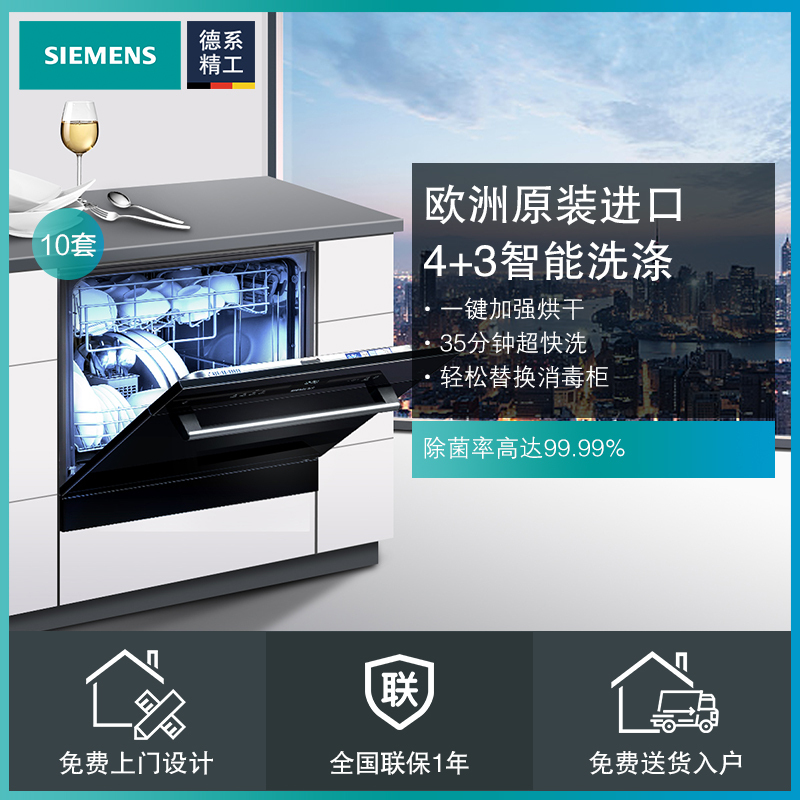 西门子(SIEMENS)10套嵌入式进口家用全自动洗碗机SC454B08AC 高温消毒 自动洗碗器
