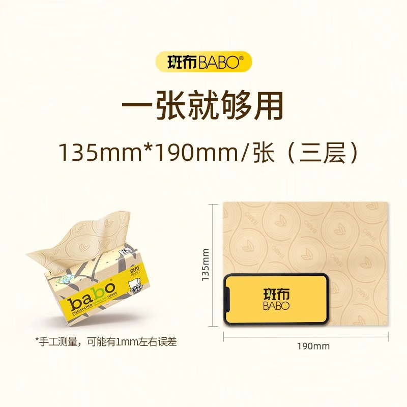 斑布 抽纸 可湿水面巾纸巾纸抽 90抽*8包/提 2提装