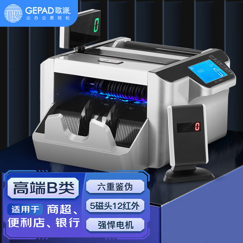 歌派(GEPAD)点钞机JBYD-950(B)新版人民币验钞 银行B类商用验钞仪 多用