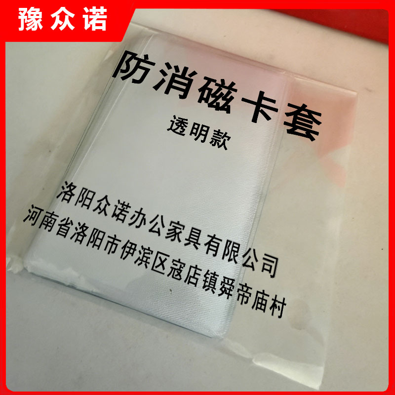 豫众诺 防消磁卡套 透明款 个高清大图