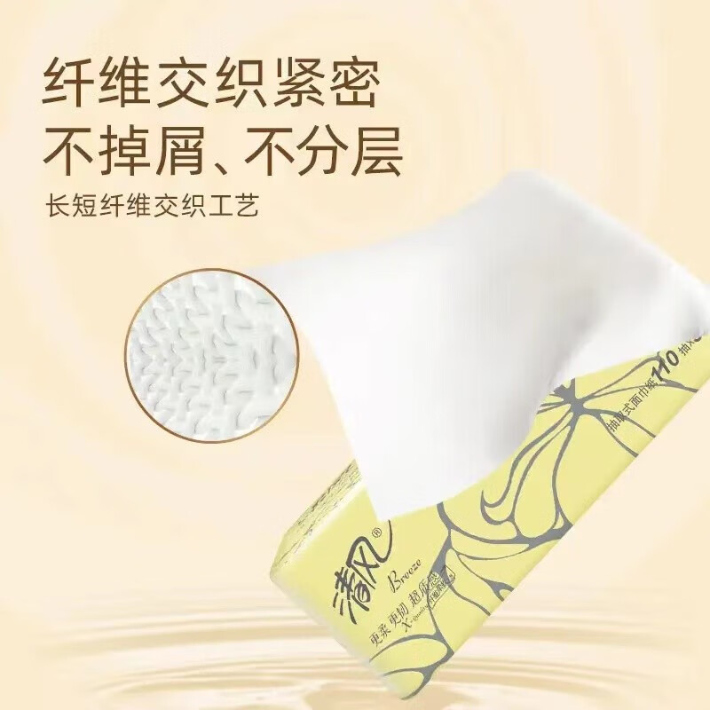 清风 超质感系列抽纸24包(3层110抽)AR33LS高清大图