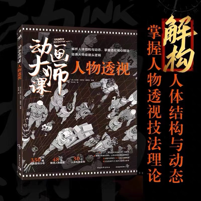 动画大师课系列[套装5册] [正版]可任选共5本动画大师课画幅与分镜+人物透视+场景绘图技巧+分镜头脚本设计场景透视梦工高清大图