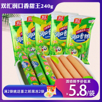 【满2袋送喜之郎果冻】双汇润口香甜王玉米味火腿肠整箱批发泡面搭档拍档烤肠香肠小零食