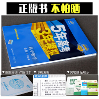 赠4本书 2018新版 5年高考3年模拟高中数学必修1人教版A五年高考三年模拟高中数学必修一 53新课标高一上册高二教辅