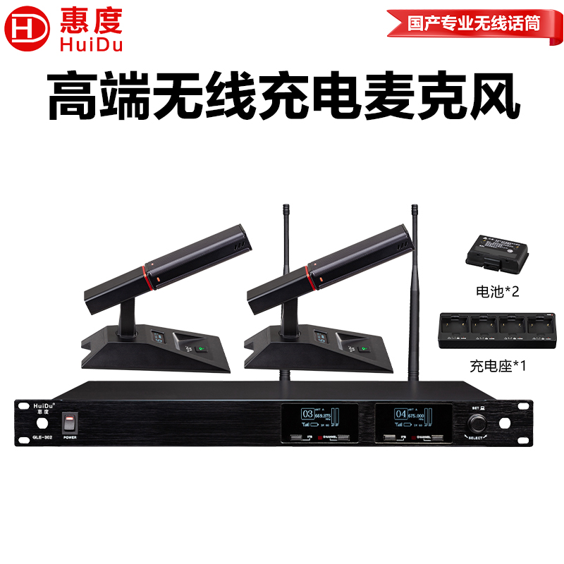 惠度(HuiDu)GLE-402专业无线一拖二超指向性话筒数字编码ID编码会议话筒无线充电真分集麦克风方管款高清大图