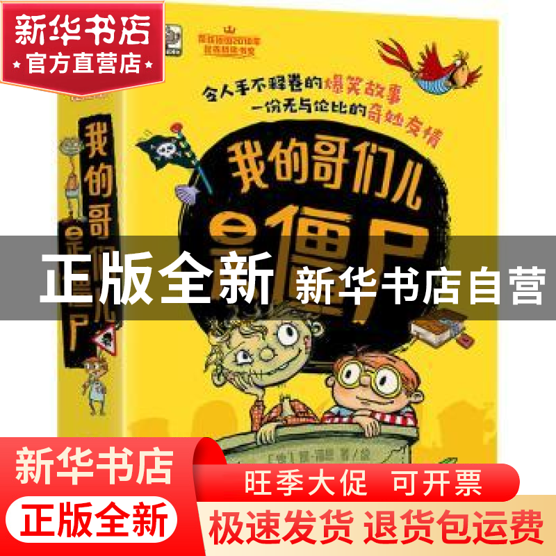 正版 我的哥们儿是僵尸(全5册) (德)凯·潘恩著/绘 电子工业出版高清大图