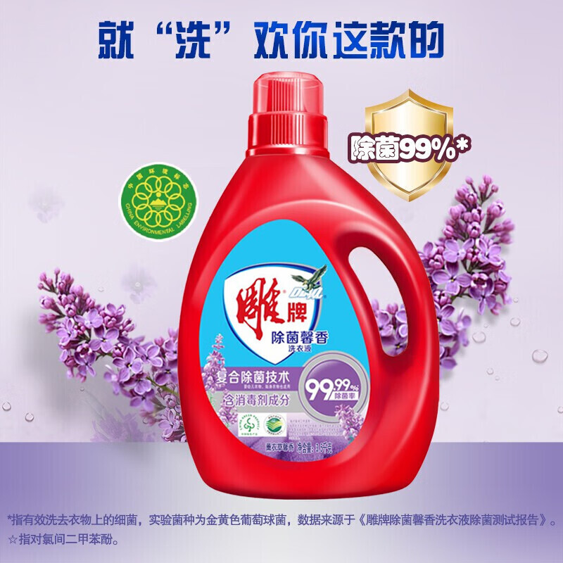 雕牌 除菌馨香洗衣液 薰衣草香 3.5kg*2瓶 除菌率99%(新老包装随机发高清大图