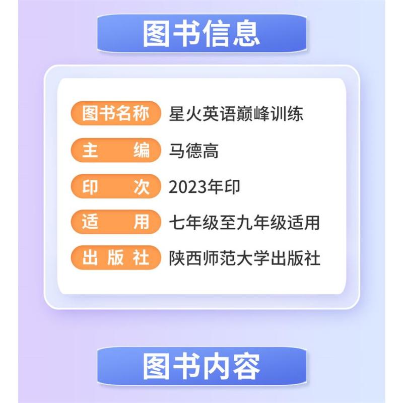 [七年级]语文阅读训练五合一 初中通用 [正版]2024新星火初中语文阅读理解答题模板技巧专项训练中考七八九年级初一二三