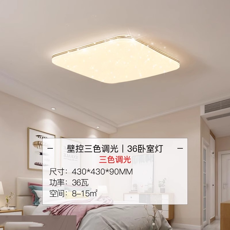 雷士照明NVC 语音智能遥控吸顶灯客厅灯卧室灯吊灯灯具浪漫满天星现代简约灯具客厅吸顶灯 【满天星】方形-36瓦-三色调光