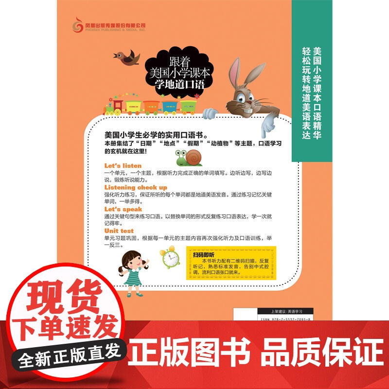跟着美国小学课本学地道口语 2高清大图