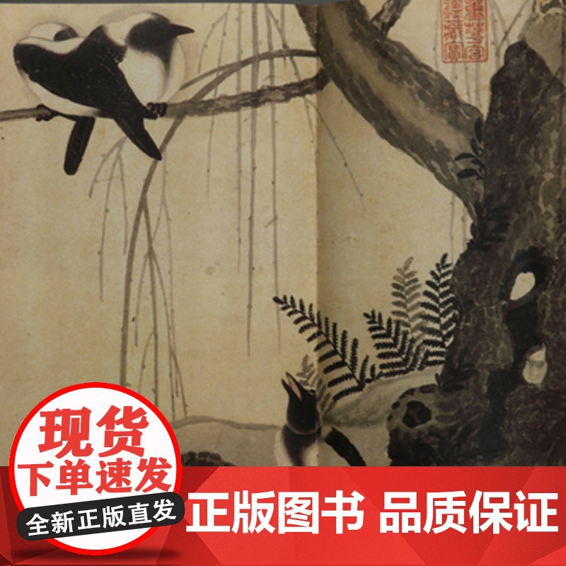 中国绘画名品 赵佶柳鸦芦雁图写生珍禽图 中国美术 正版画册书籍 上海书画出版社 世纪出版高清大图