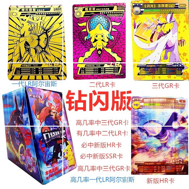 卡片srr神奇精灵神兽宝贝收藏GR卡图鉴口袋宝可梦第二弹卡牌精 钻闪版整盒160张(必中新版HR卡)+正版卡册 正版保障高清大图