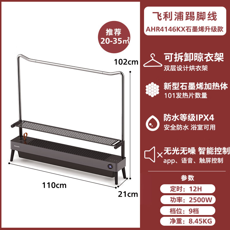 飞利浦 石墨烯踢脚线取暖器家用电暖器暖风机电暖气片取暖神器全屋升温浴室客厅大面积快热炉 AHR4146KX