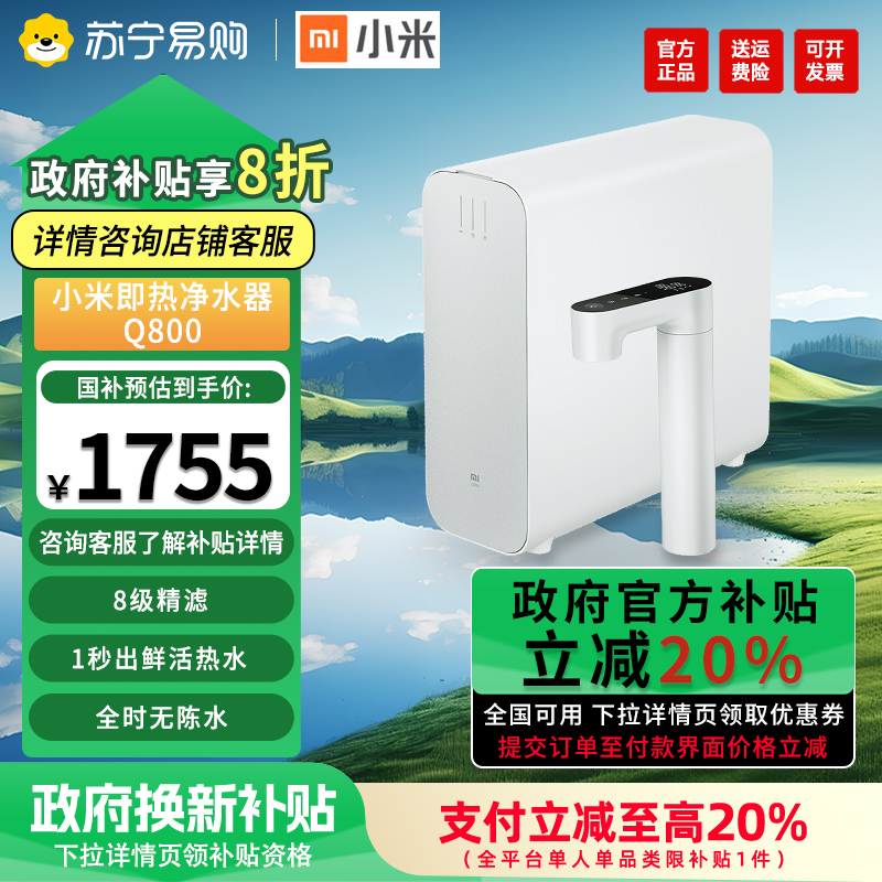 小米(MI)米家即热净水器Q800家用加热直饮一体机厨房自来水ro反渗透厨下式净水机3:1废水比大流量MR863R