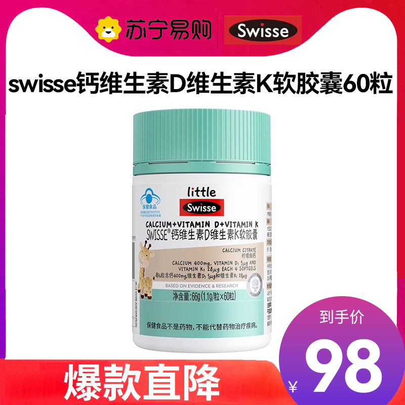 swisse钙维生素D维生素K软胶囊60粒