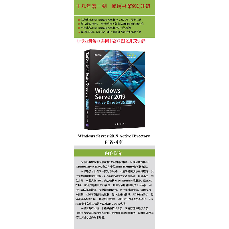 正版新书]windows server 2019 active directory配置指南 操作高清大图