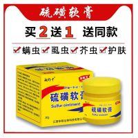 [优选好货]硫磺软膏10%含量疥疮结节螨虫虱湿疹皮炎手足体癣皮肤瘙痒止痒