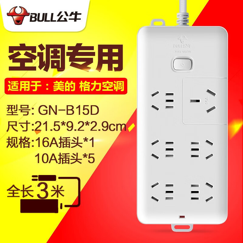 公牛(BULL)16A插线板插电板3000W 3米6孔B15D