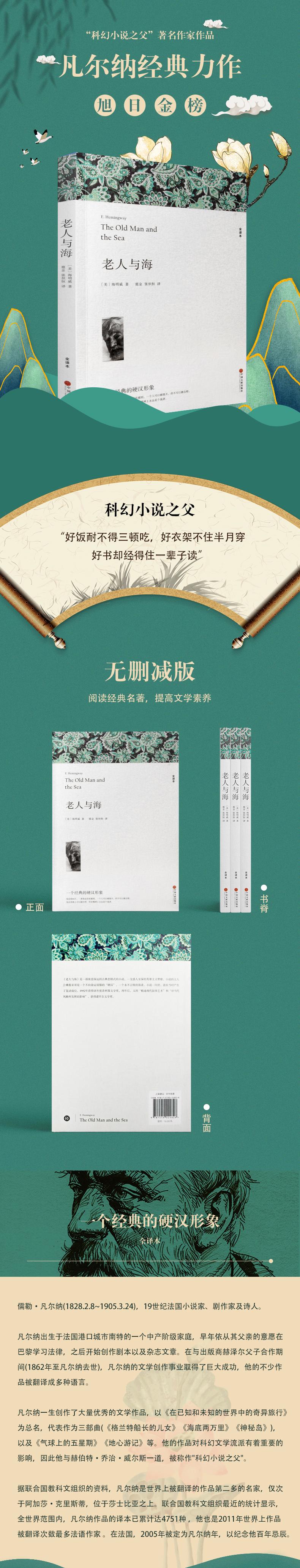 [正版新书]老人与海 海明威大卫科波菲尔 复活 悲惨世界 百年孤独 高一二语文必读课外书适合初中生高中生课外阅读书籍十大