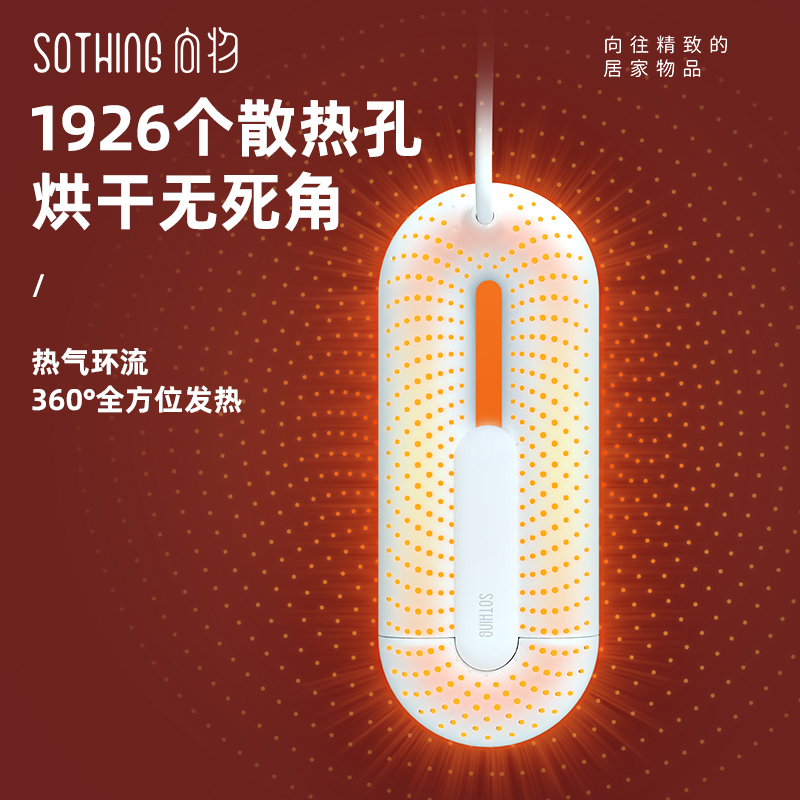 向物(SOTHING)伸缩烘鞋器干鞋器 线控版 白色 DSHJ-S-2111B