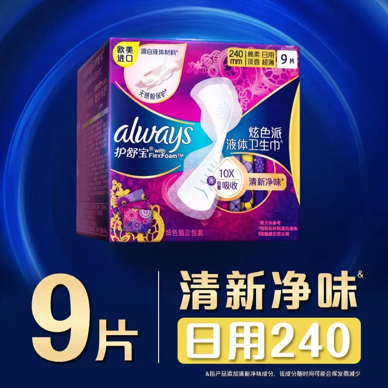 护舒宝(Whisper)幻彩·极护卫生巾日用240mm 9片