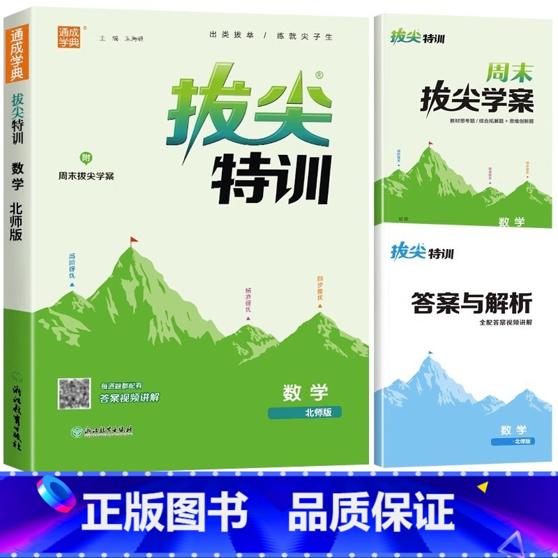 [单本]数学(北师大) 四年级下 [正版]三年级下册拔尖特训一年级二年级四五六年级上册语文数学英语人教版pep北师大苏教