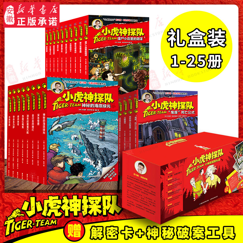 [文明穿越篇10册]神探小虎队1 [正版]任选 小虎神探队全套50册 第 一季第二集第三四五六季 冒险小虎队书升级成长版高清大图