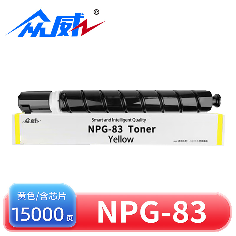 众威硒鼓NPG-83黄 支高清大图