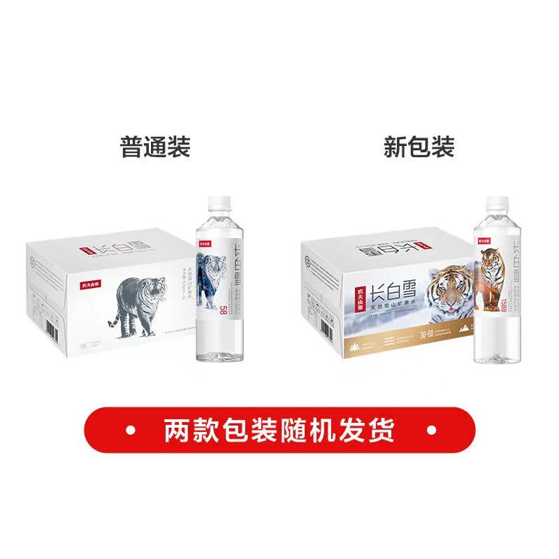 农夫山泉 长白雪矿泉水 535ml*24瓶 整箱装