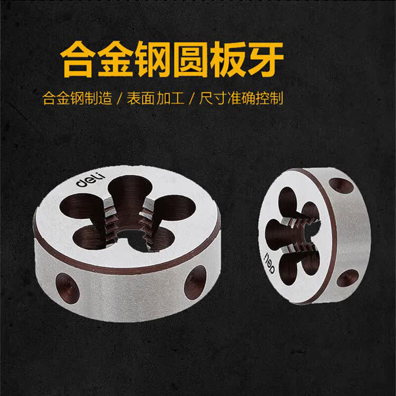 得力工具DL3624_合金钢圆板牙M24(新VI)(银)(个)高清大图