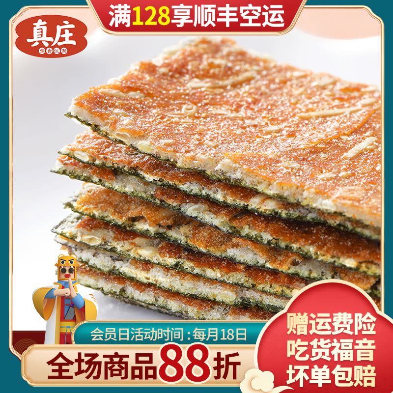 真庄网红肉脯夹心海苔36g芝麻岩烧厦门特产肉脯海苔儿童海苔猪肉脯网红休闲零食海苔夹心脆办公休闲零食图片