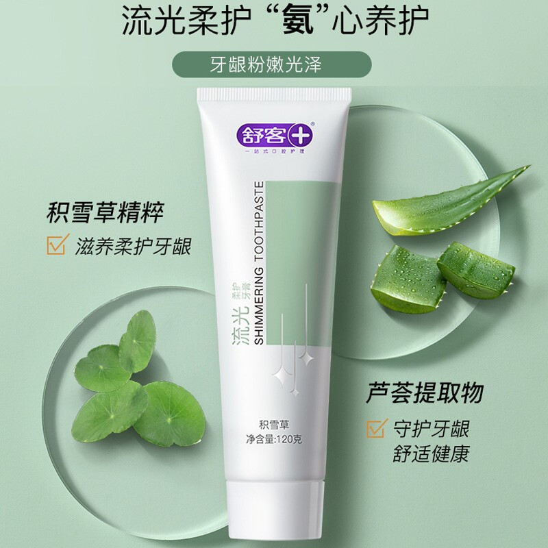 舒客流光氨基酸牙膏清新口气亮白牙齿去牙渍洁齿祛口腔异味牙膏家庭装流光亮白+清新+柔护各1支(共120g*3支)