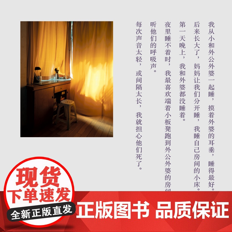 我是外公外婆带大的孩子 感动万千中国人 她用近8000张照片 完成世上美的告别 吴为著 现当代文学散文随笔摄影集书籍高清大图