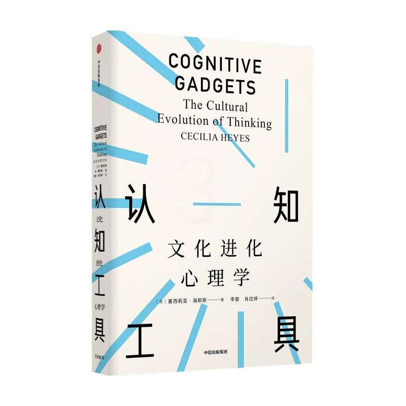 [醉染正版]认知工具:文化进化心理学(见识丛书51)塞西莉亚海耶斯 著 见识丛书 自私的基因 发展心理学 认知神经学 人高清大图