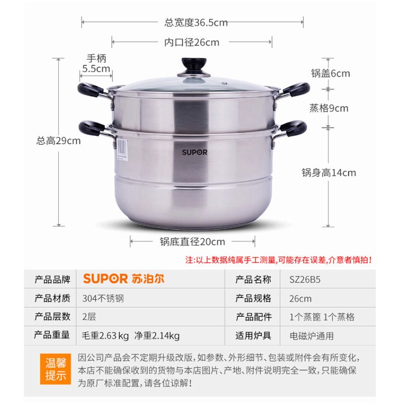 苏泊尔(SUPOR)好帮手不锈钢二层双层复底蒸锅汤锅26cm304不锈钢SZ26B5明火电磁炉通用