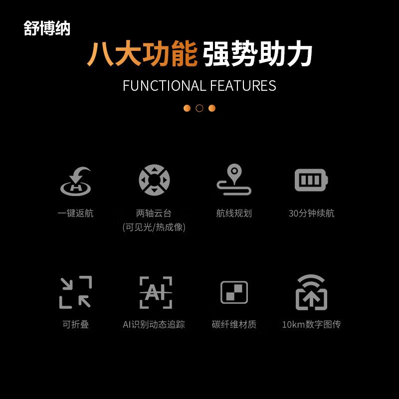 舒博纳 JM-Z15D-6穿越机巡检救援无人机高清大图