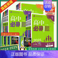 化学[鲁科版] 必修第一册 [正版]2025高中必刷题数学物理化学生物必修一人教版必修1234狂k重点高一上册语文英语政