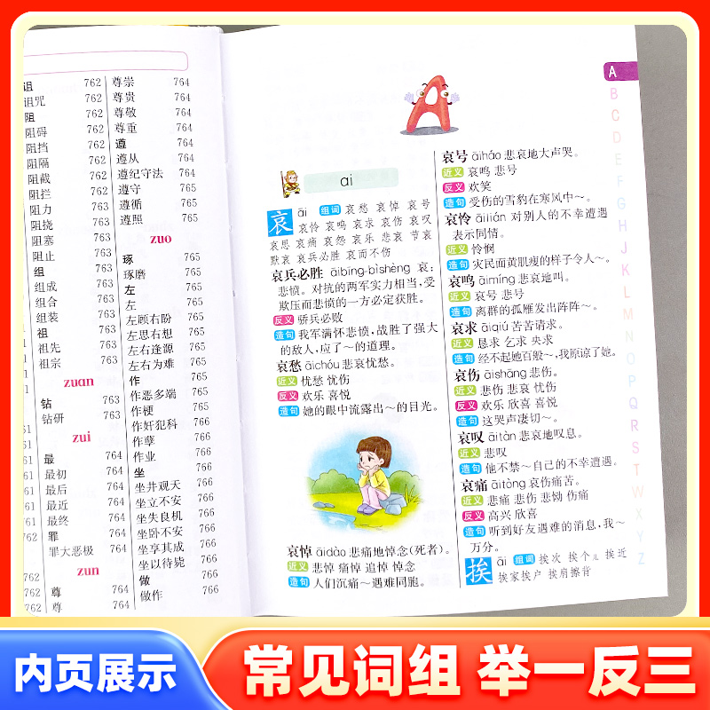 近义词反义词 词典 [正版]小学生近义词反义词大全同义词词典组词造句成语现代汉语彩图人教版笔顺规范词语字典多功能训练一二高清大图