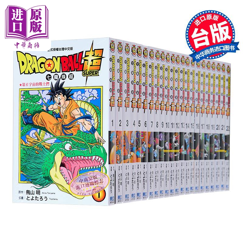 [正版]漫画 DRAGON BALL超 七龙珠超 1-22 台版漫画书 东立中商原版高清大图