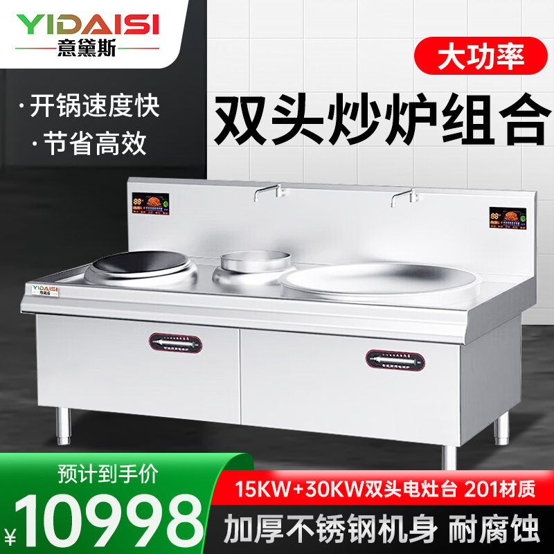 意黛斯 商用电磁炉MG-YDS1530DXC-20大锅灶食堂电磁灶大功率炒菜灶台酒店学校厨房设备凹面大小炒炉 201材质高清大图