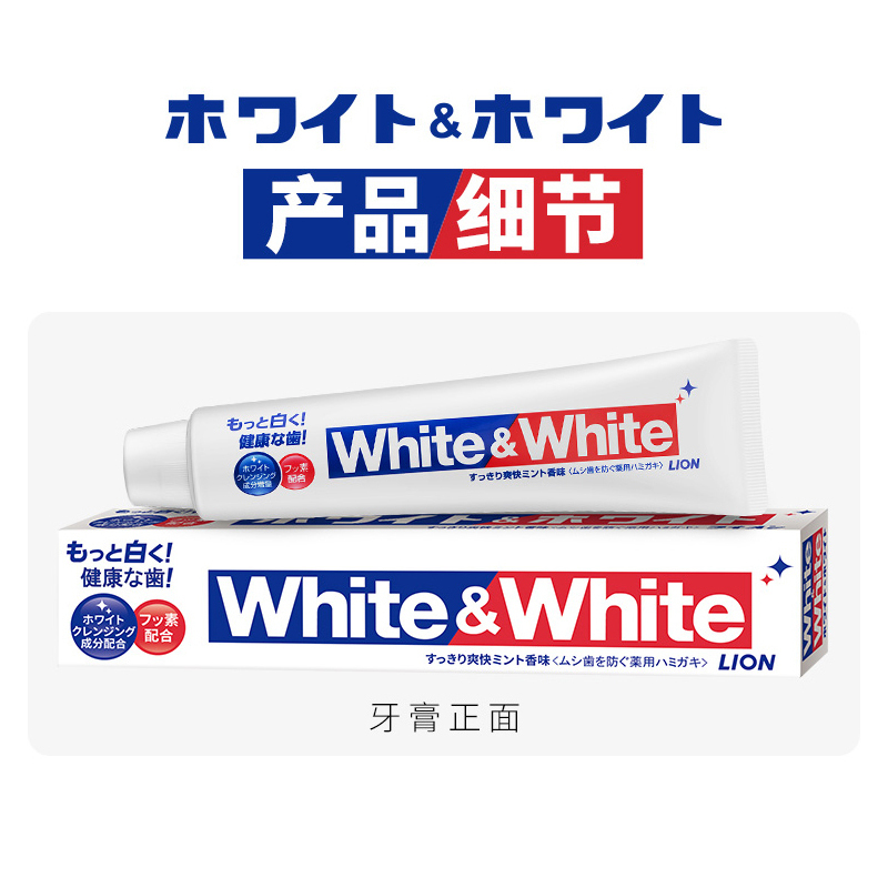 日本进口狮王网红white white美白牙膏150g单只装大白防蛀清新口气去牙渍苏宁自营