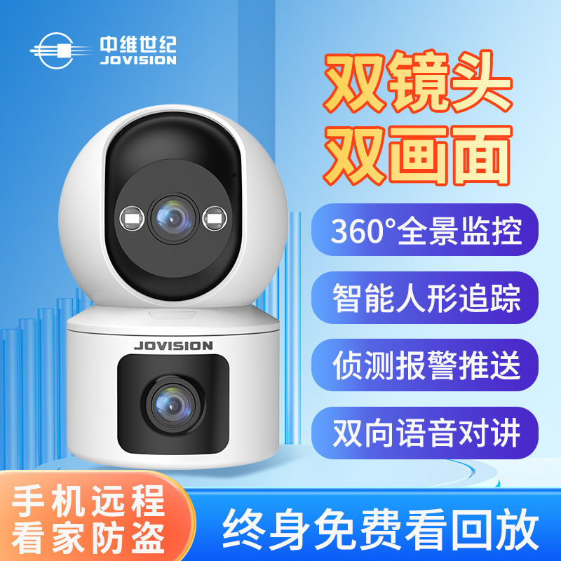 中维世纪家用摄像头手机远程无线监控语音360无死角高清夜视摄影 300万双镜头