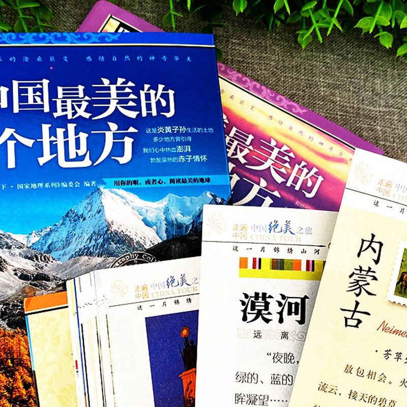 [正版]走遍中国图说天下国家地理系列自驾游自助游攻略旅行旅游科普读物感受山水奇景民俗民情旅游科普书自驾路线攻略旅游自助高清大图