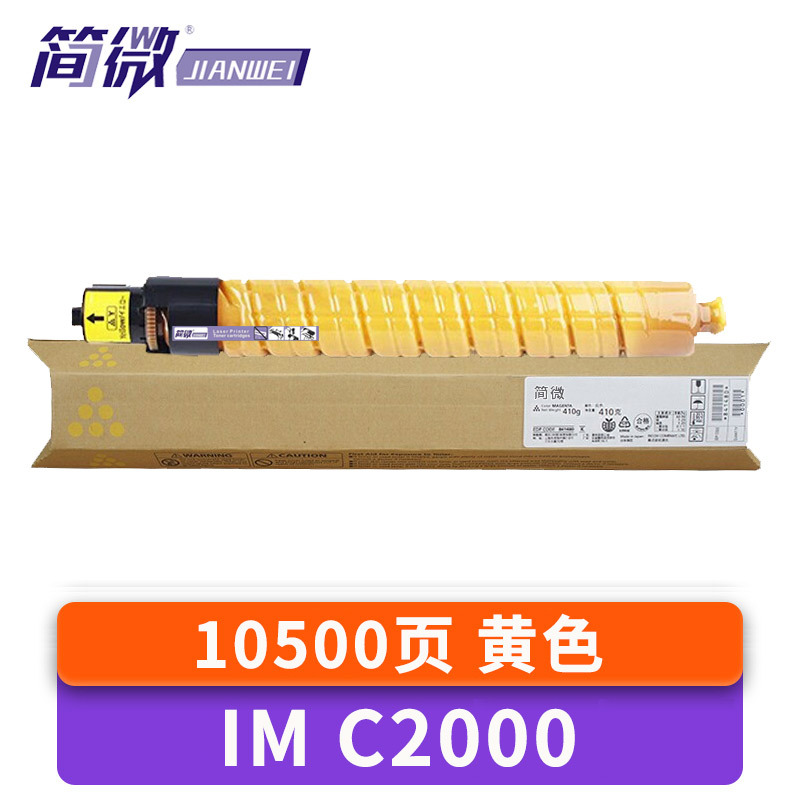 简微硒鼓IM C2000 黄 支高清大图