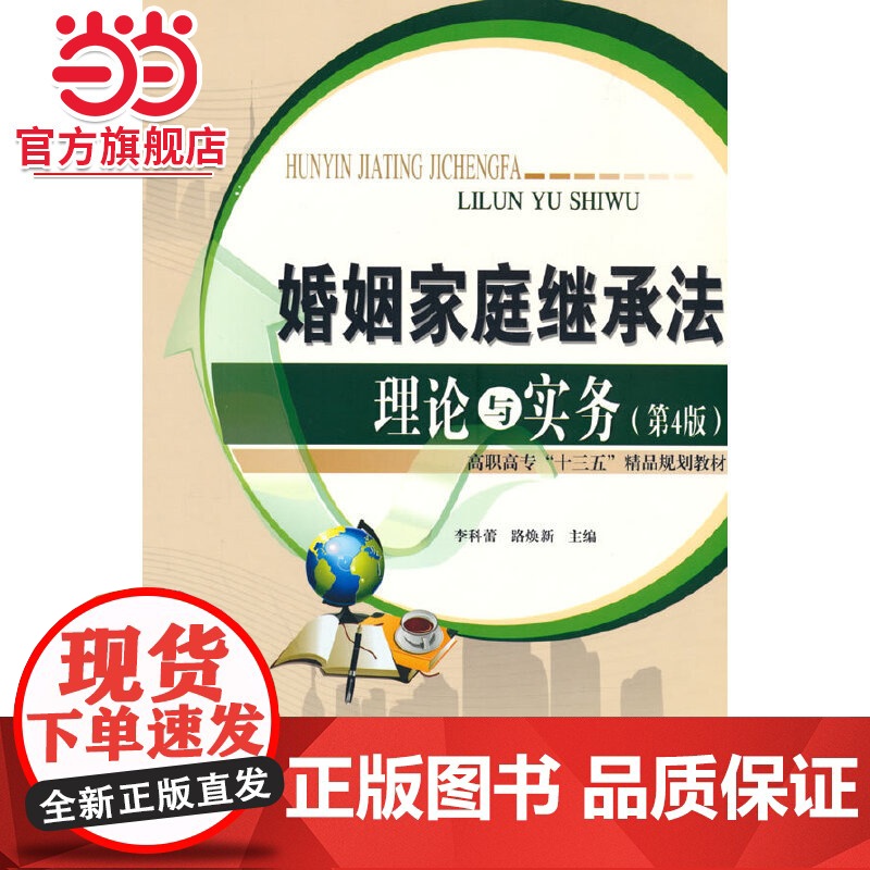 婚姻家庭继承法理论与实务