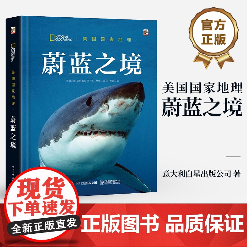 店 美国国家地理 蔚蓝之境 意大利白星出版公司 哺乳动物适应海洋生活的精彩历程 一个蕴含着无穷奥秘的生命爆发之奇观高清大图