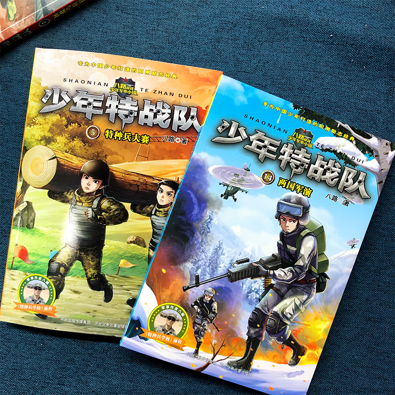 少年特战队[全套20册] [正版]少年特战队全套20册 第一二三四五辑八路的书 军事小说故事书特种兵学校前传课外阅读励志高清大图